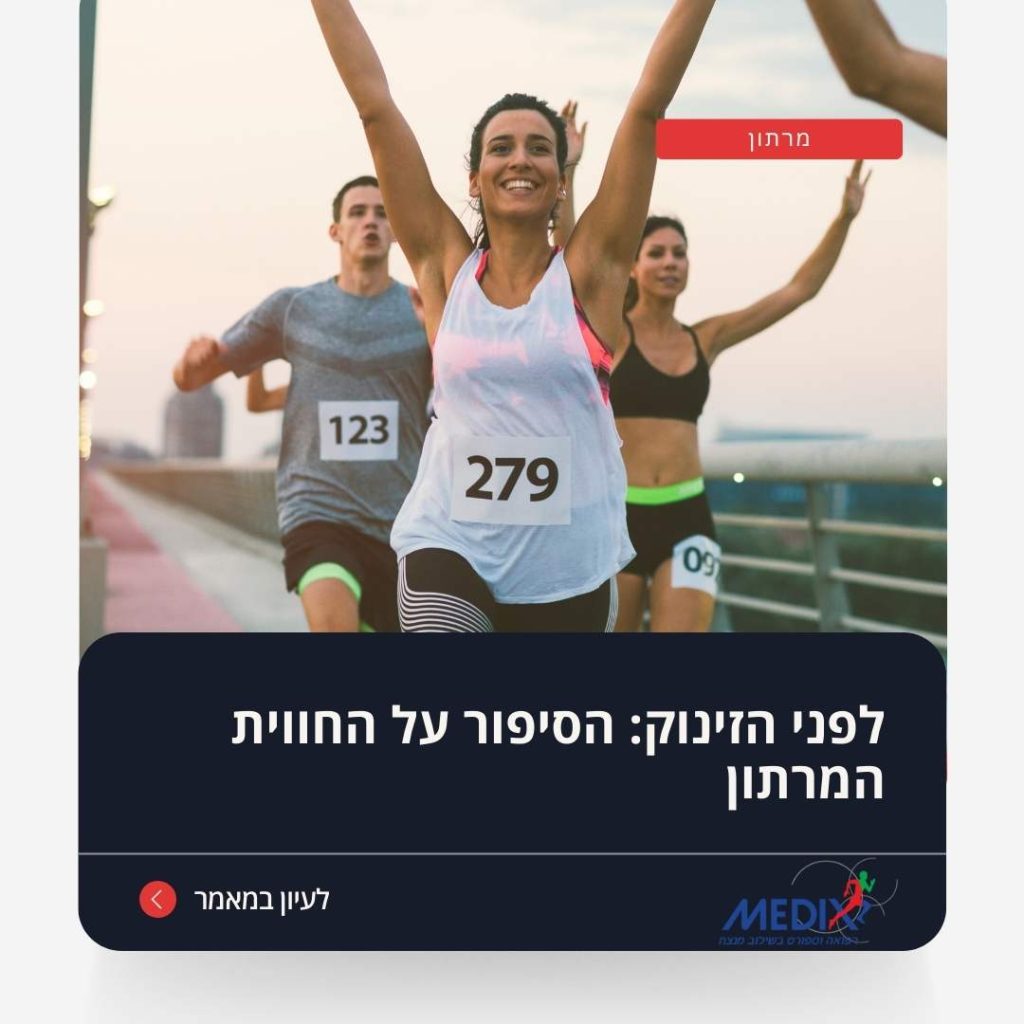 תמונת משתתפים במרתון ריצה, רגע לפני תחילת מירוץ המרתון