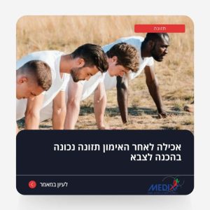 תמונה של חיילים באימון גופני אינטנסיבי, המסמלת את חשיבות התזונה הנכונה לאחר מאמץ פיזי כחלק מהכנה לצבא.