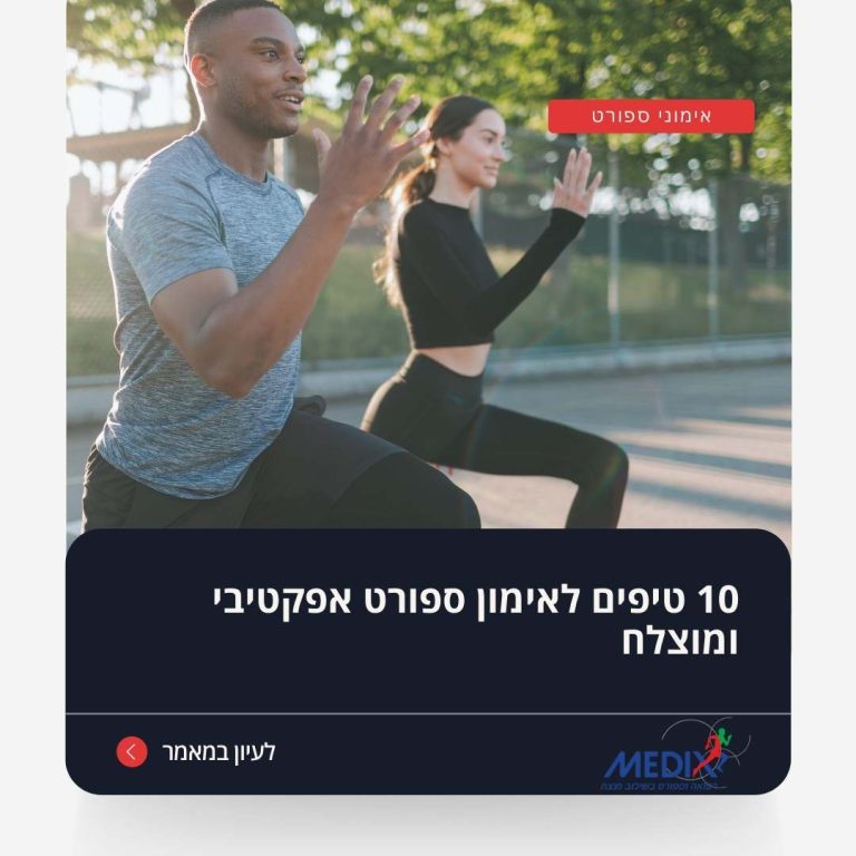 תמונה של שני אנשים באימון ספורט, מדגישה את החשיבות של אימון יעיל ומוצלח. במאמר מוצגים 10 טיפים לאימון ספורט אפקטיבי שיעזרו לכם להגיע לתוצאות מיטביות תוך שמירה על בריאותכם.